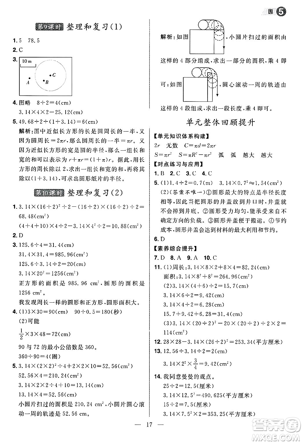 南方出版社2024秋學(xué)緣教育核心素養(yǎng)天天練六年級(jí)數(shù)學(xué)上冊(cè)人教版福建專版答案