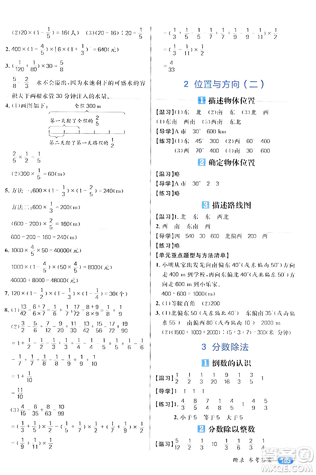 南方出版社2024秋學(xué)緣教育核心素養(yǎng)天天練六年級(jí)數(shù)學(xué)上冊(cè)人教版答案