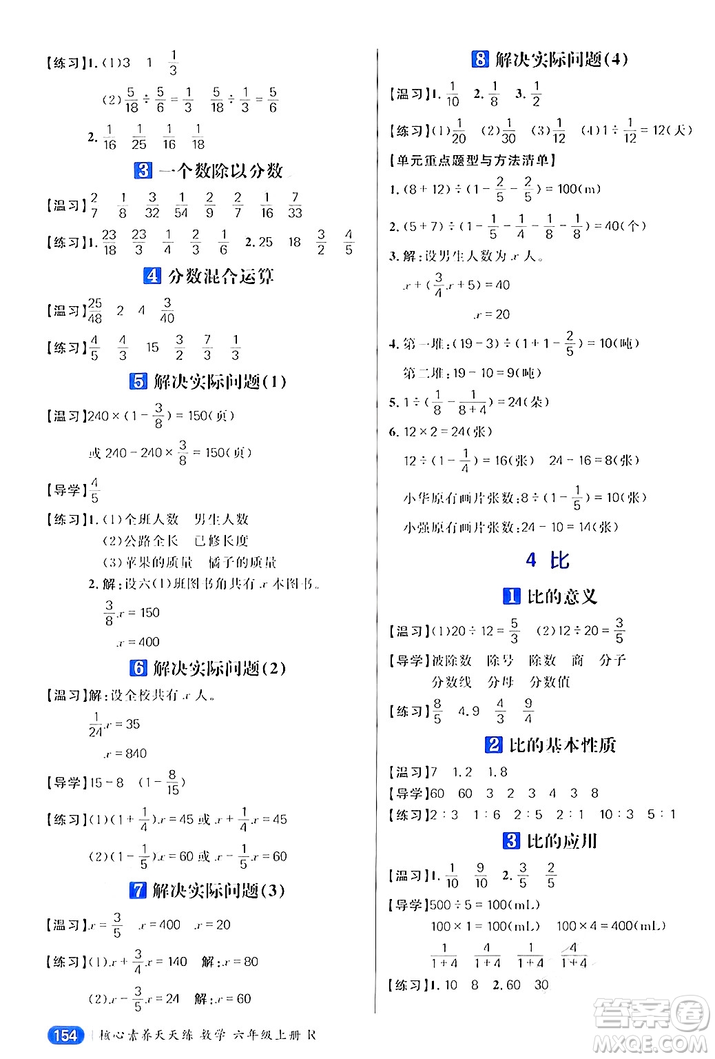 南方出版社2024秋學(xué)緣教育核心素養(yǎng)天天練六年級(jí)數(shù)學(xué)上冊(cè)人教版答案