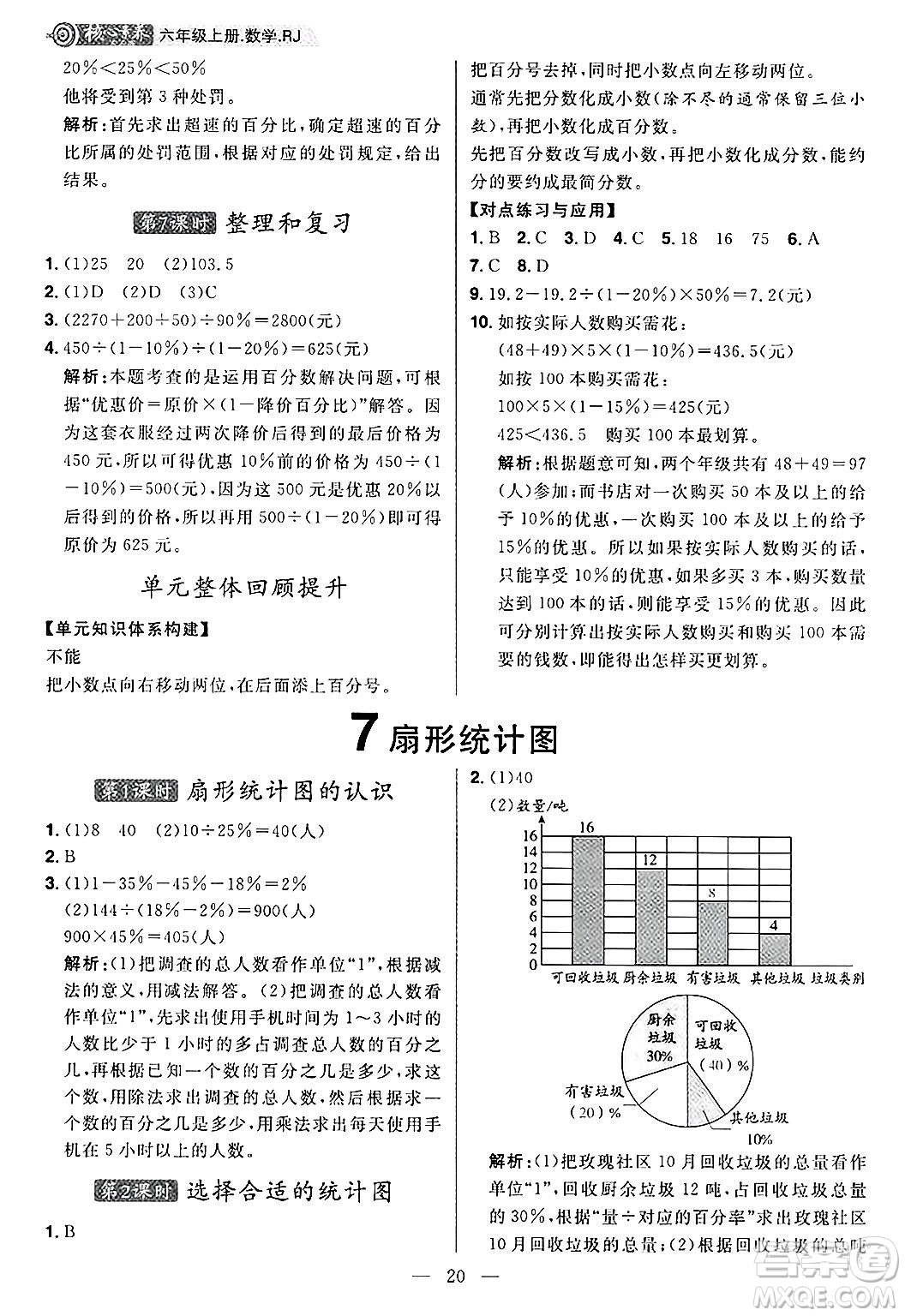 南方出版社2024秋學(xué)緣教育核心素養(yǎng)天天練六年級(jí)數(shù)學(xué)上冊(cè)人教版福建專版答案