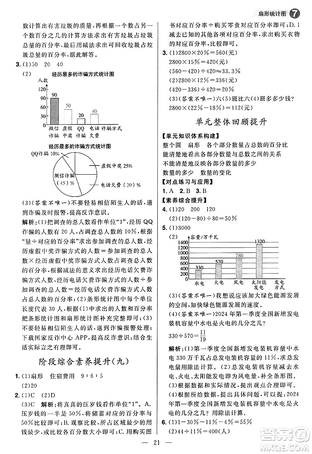 南方出版社2024秋學(xué)緣教育核心素養(yǎng)天天練六年級(jí)數(shù)學(xué)上冊(cè)人教版福建專版答案