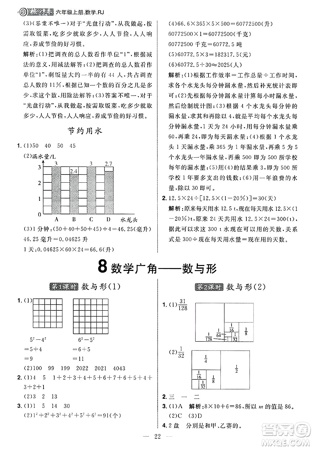 南方出版社2024秋學(xué)緣教育核心素養(yǎng)天天練六年級(jí)數(shù)學(xué)上冊(cè)人教版福建專版答案