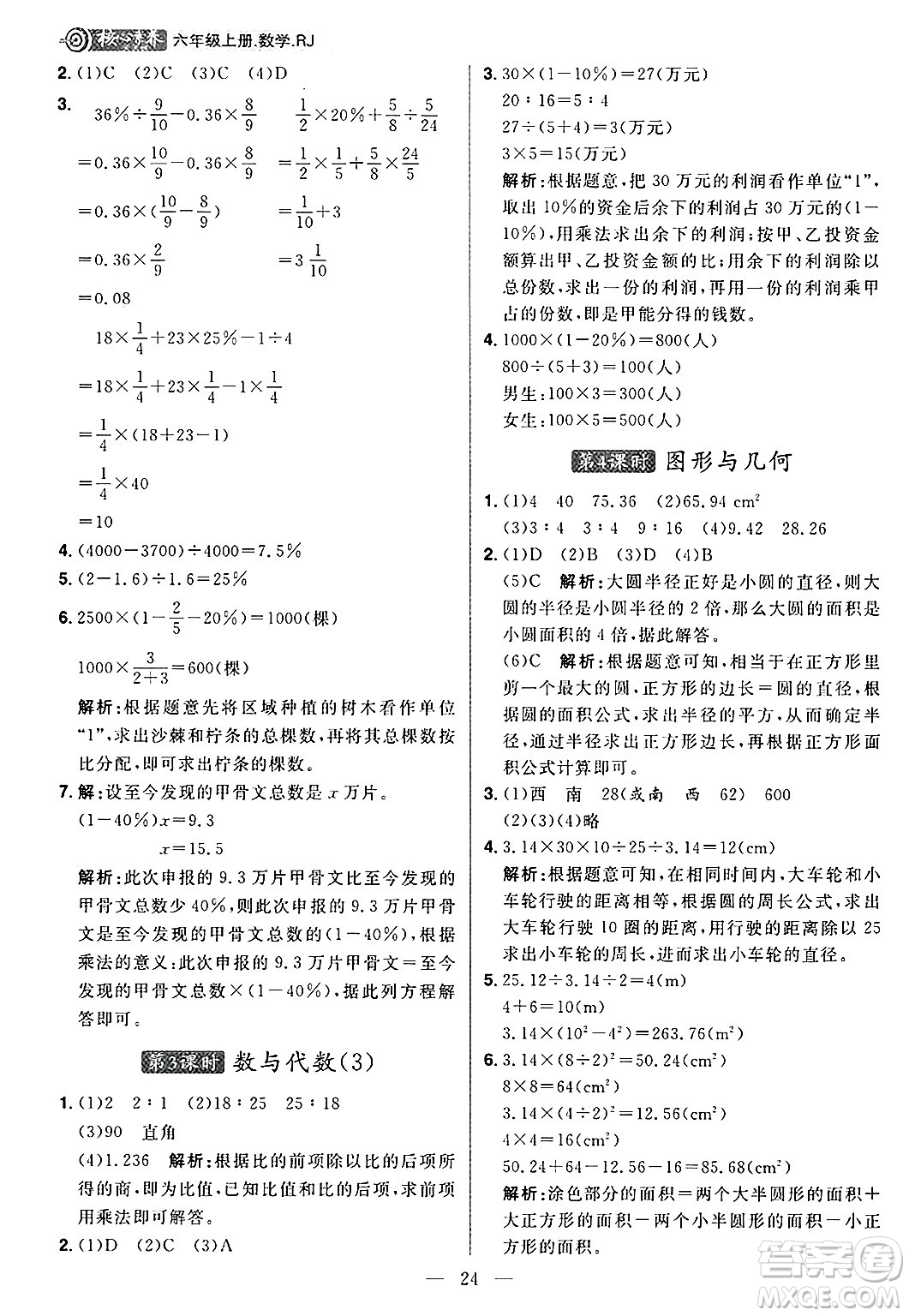 南方出版社2024秋學(xué)緣教育核心素養(yǎng)天天練六年級(jí)數(shù)學(xué)上冊(cè)人教版福建專版答案