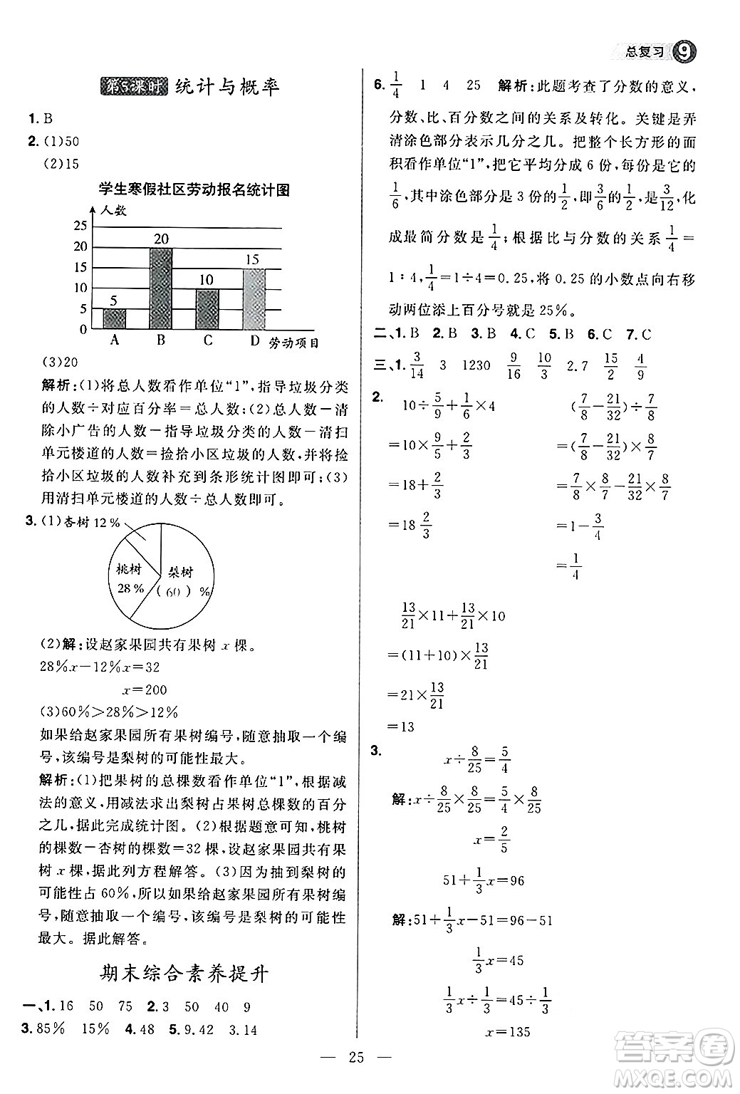 南方出版社2024秋學(xué)緣教育核心素養(yǎng)天天練六年級(jí)數(shù)學(xué)上冊(cè)人教版福建專版答案