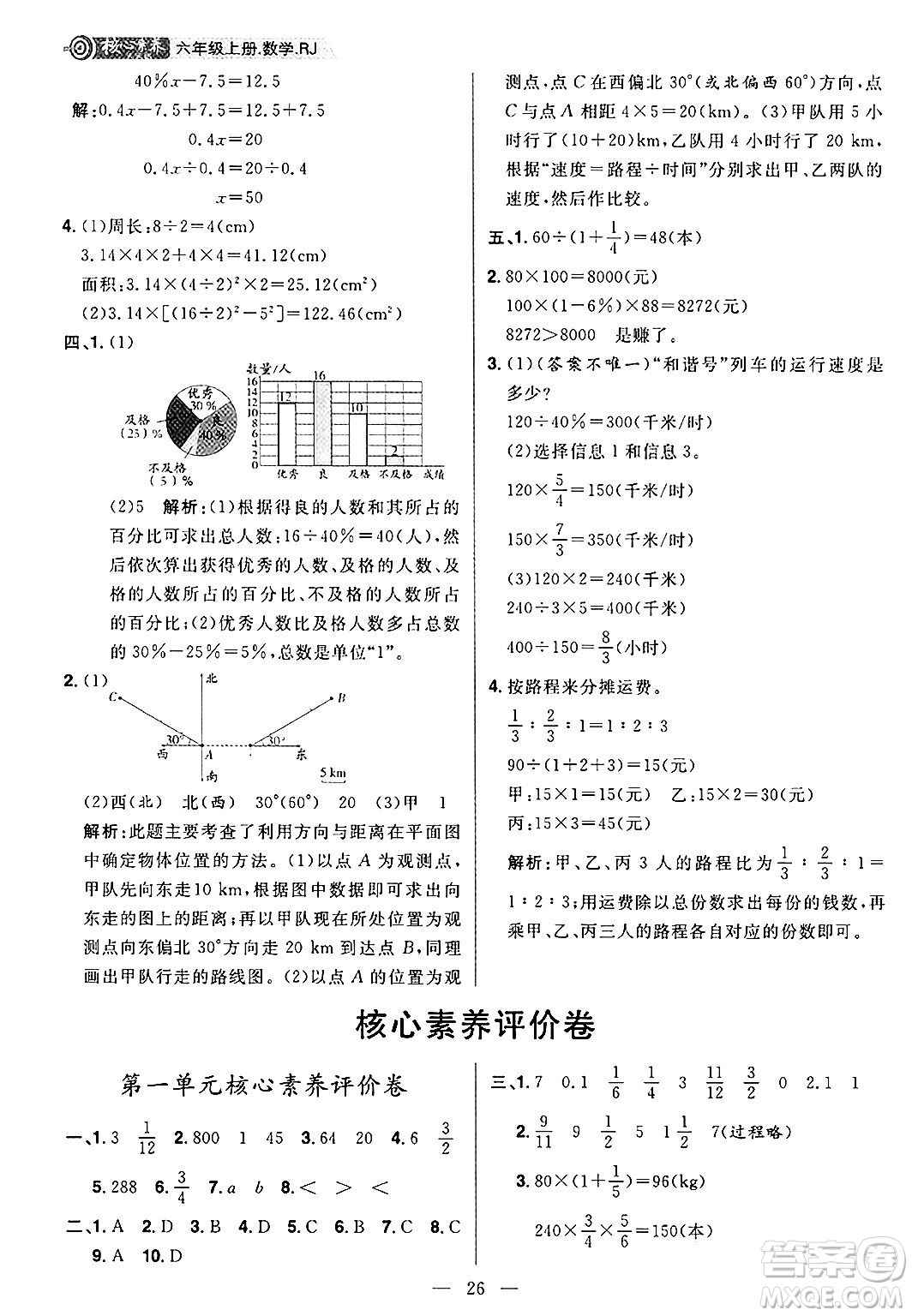 南方出版社2024秋學(xué)緣教育核心素養(yǎng)天天練六年級(jí)數(shù)學(xué)上冊(cè)人教版福建專版答案