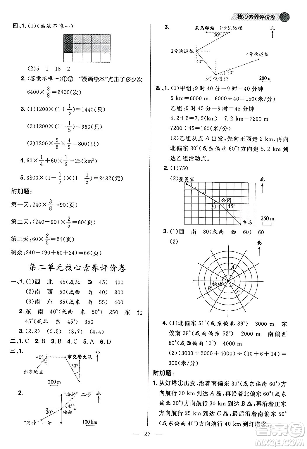 南方出版社2024秋學(xué)緣教育核心素養(yǎng)天天練六年級(jí)數(shù)學(xué)上冊(cè)人教版福建專版答案