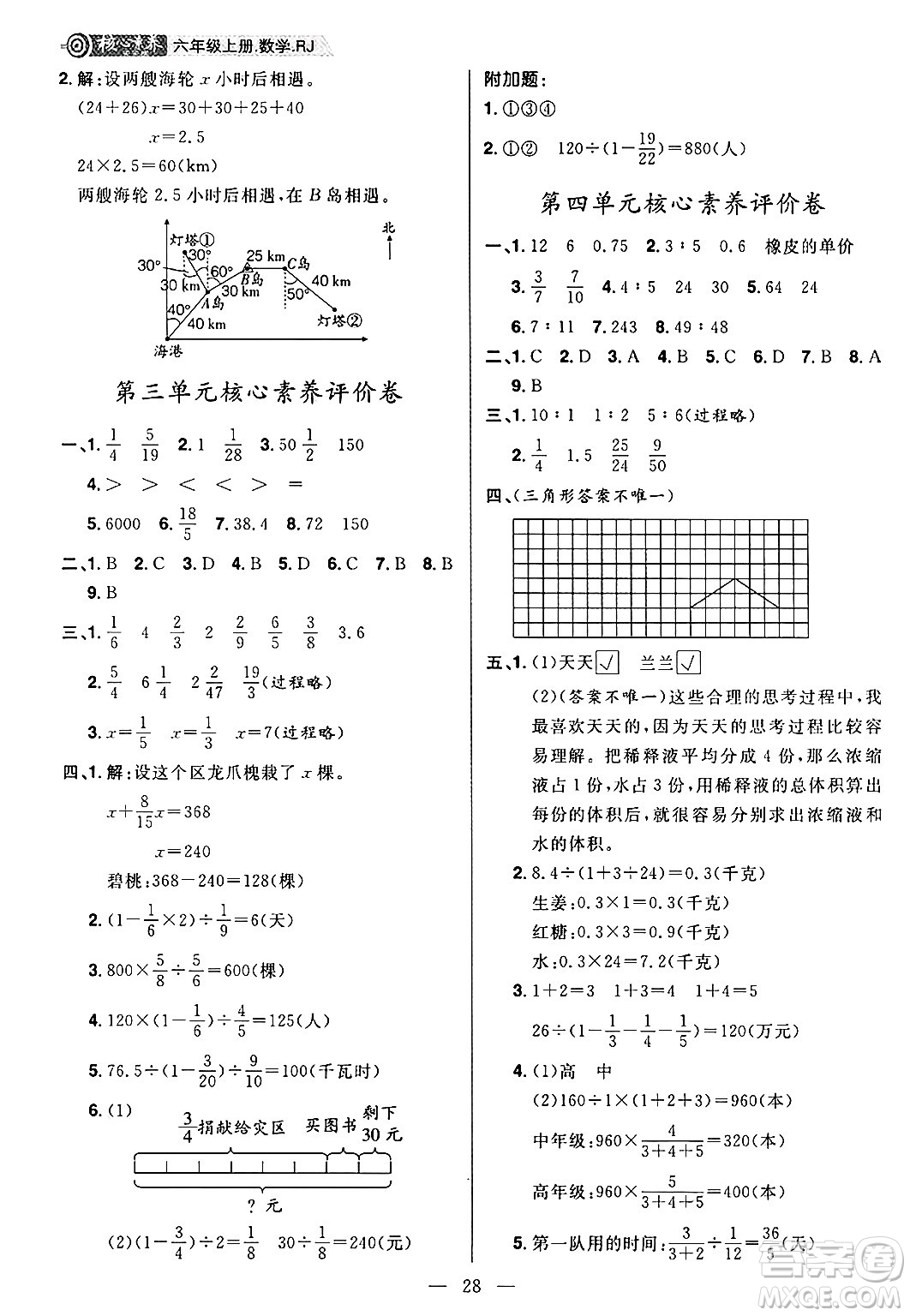 南方出版社2024秋學(xué)緣教育核心素養(yǎng)天天練六年級(jí)數(shù)學(xué)上冊(cè)人教版福建專版答案