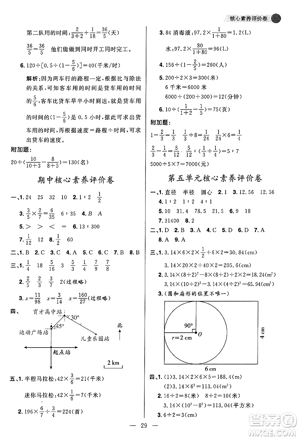 南方出版社2024秋學(xué)緣教育核心素養(yǎng)天天練六年級(jí)數(shù)學(xué)上冊(cè)人教版福建專版答案