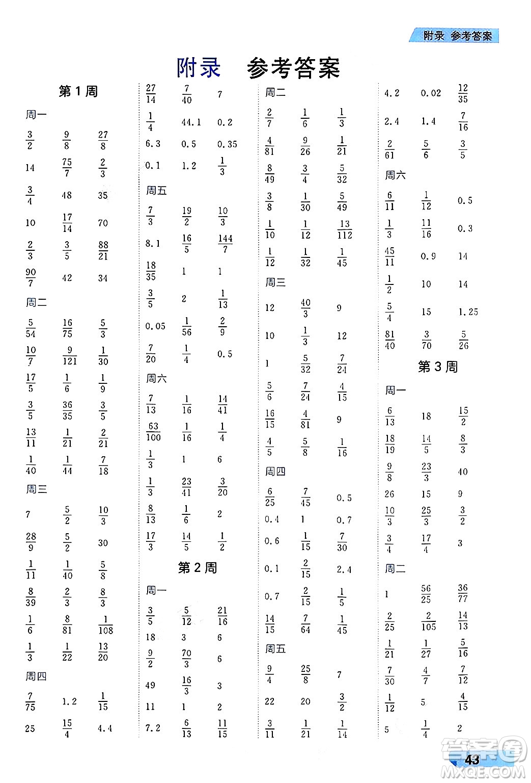 南方出版社2024秋學(xué)緣教育核心素養(yǎng)天天練六年級(jí)數(shù)學(xué)上冊(cè)人教版福建專版答案