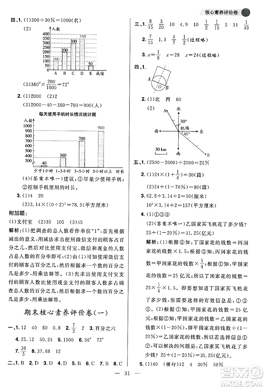 南方出版社2024秋學(xué)緣教育核心素養(yǎng)天天練六年級(jí)數(shù)學(xué)上冊(cè)人教版福建專版答案