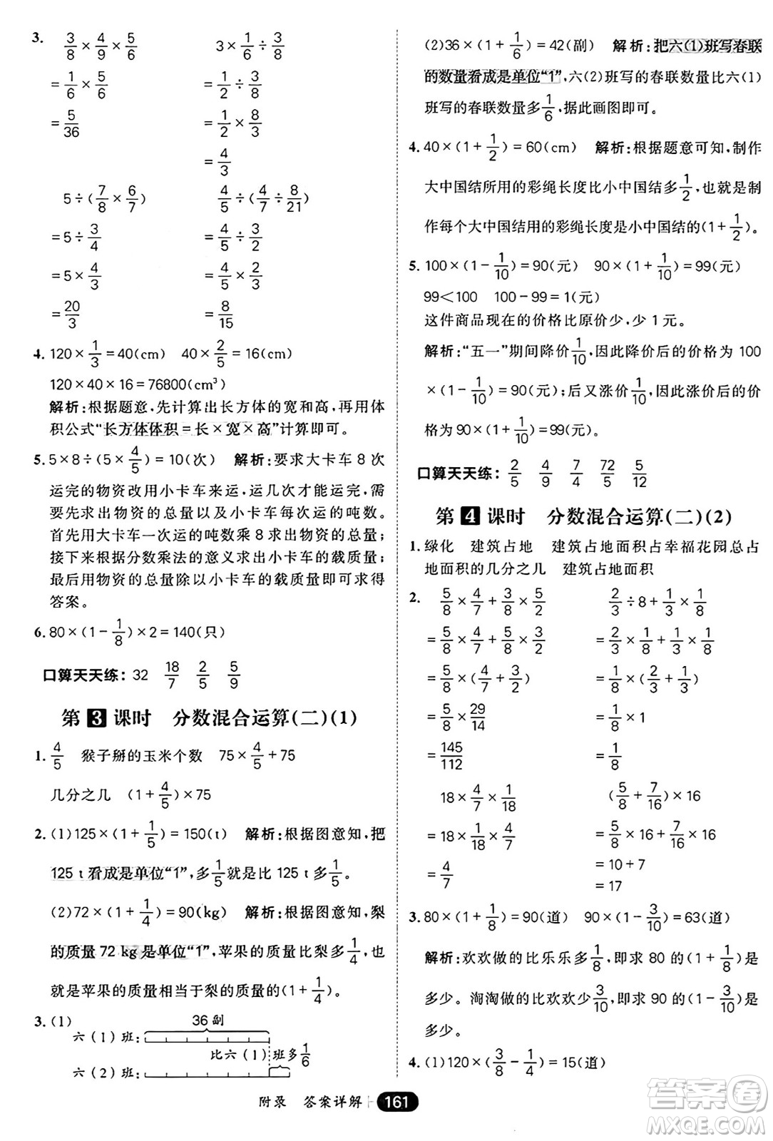 南方出版社2024秋學(xué)緣教育核心素養(yǎng)天天練六年級數(shù)學(xué)上冊北師大版答案