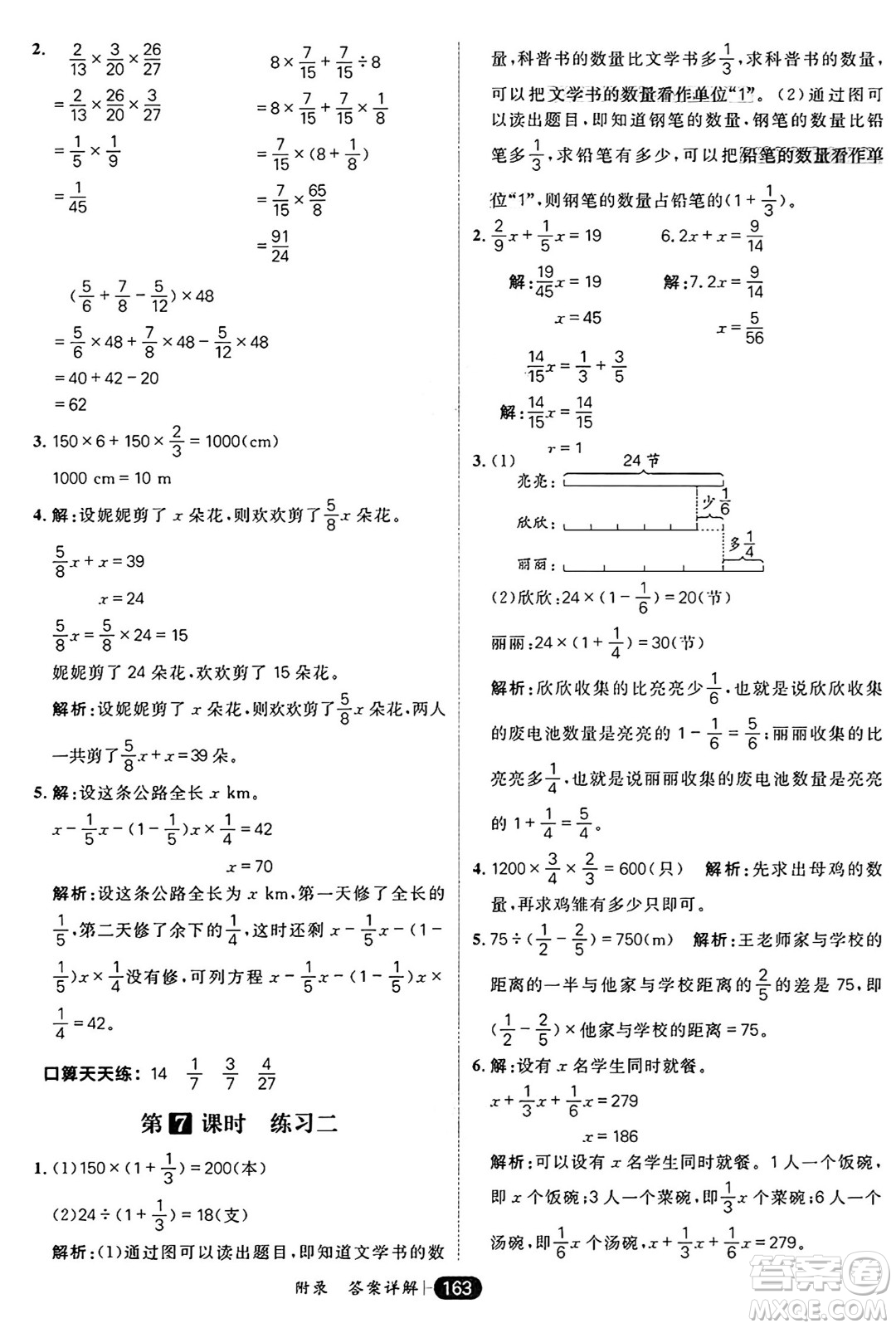 南方出版社2024秋學(xué)緣教育核心素養(yǎng)天天練六年級數(shù)學(xué)上冊北師大版答案