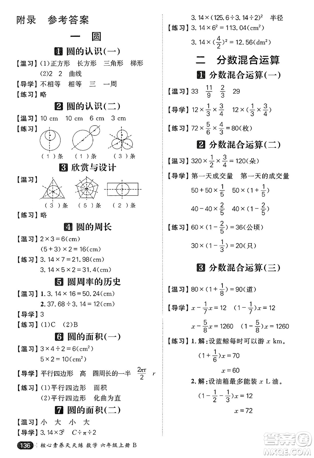 南方出版社2024秋學(xué)緣教育核心素養(yǎng)天天練六年級數(shù)學(xué)上冊北師大版答案