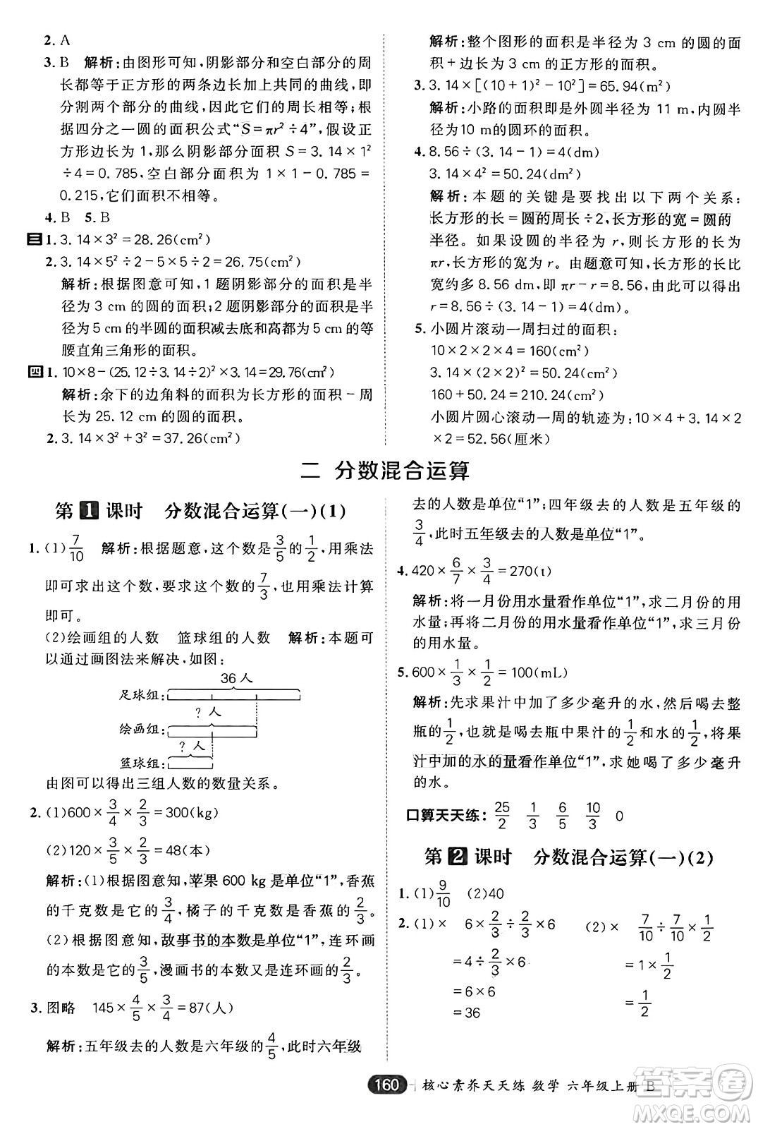 南方出版社2024秋學(xué)緣教育核心素養(yǎng)天天練六年級數(shù)學(xué)上冊北師大版答案