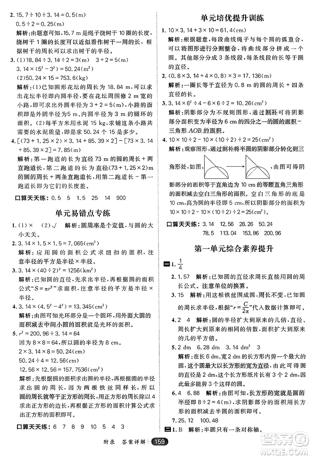 南方出版社2024秋學(xué)緣教育核心素養(yǎng)天天練六年級數(shù)學(xué)上冊北師大版答案