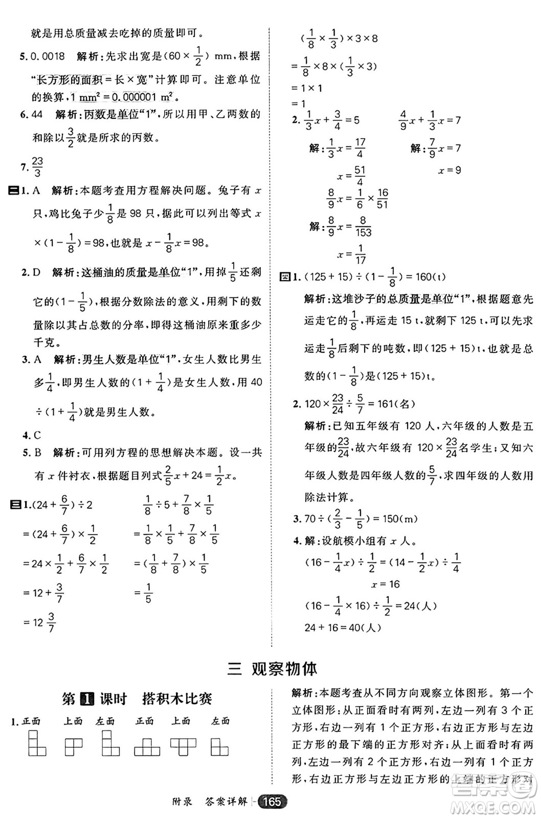 南方出版社2024秋學(xué)緣教育核心素養(yǎng)天天練六年級數(shù)學(xué)上冊北師大版答案