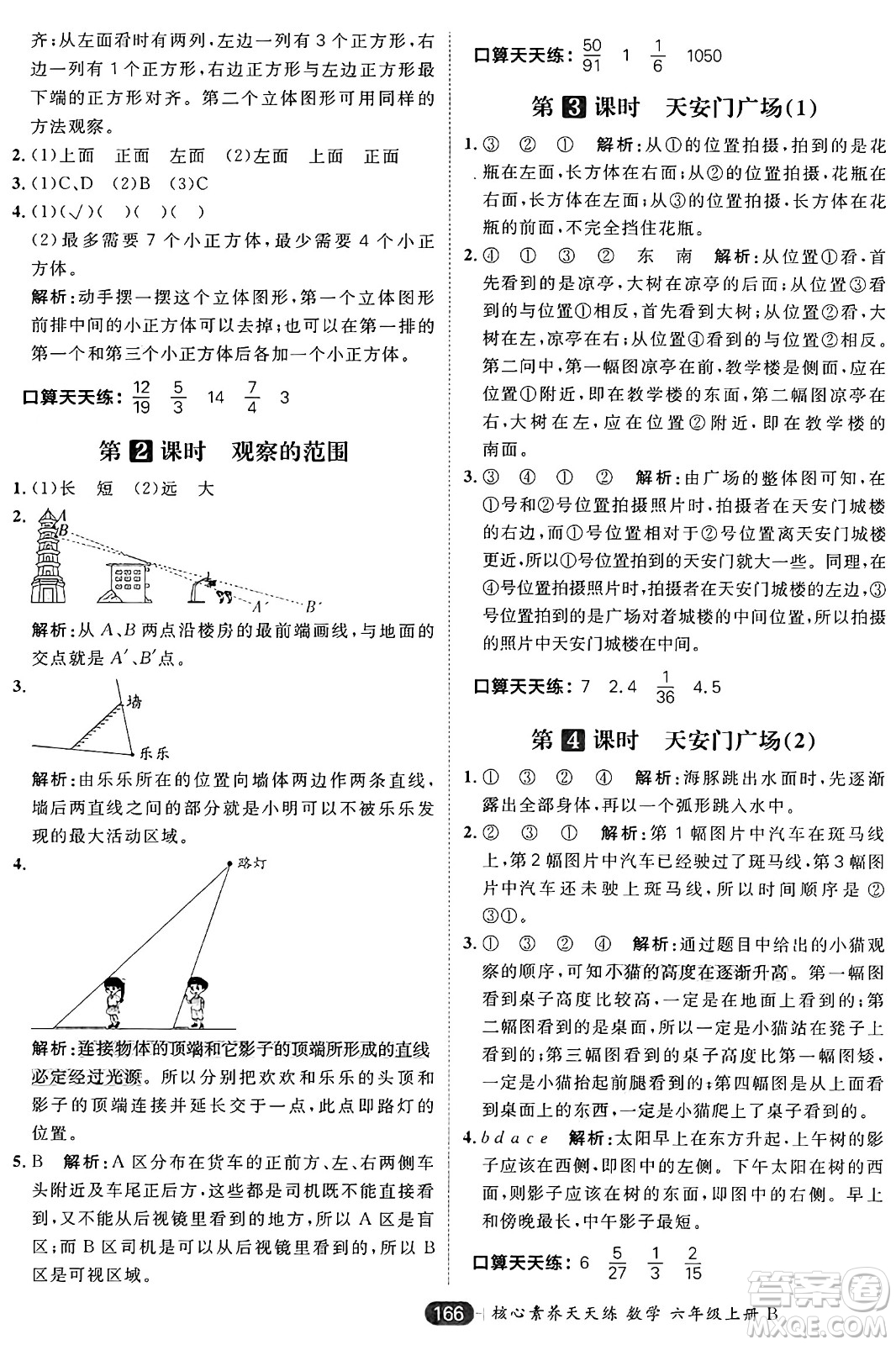 南方出版社2024秋學(xué)緣教育核心素養(yǎng)天天練六年級數(shù)學(xué)上冊北師大版答案