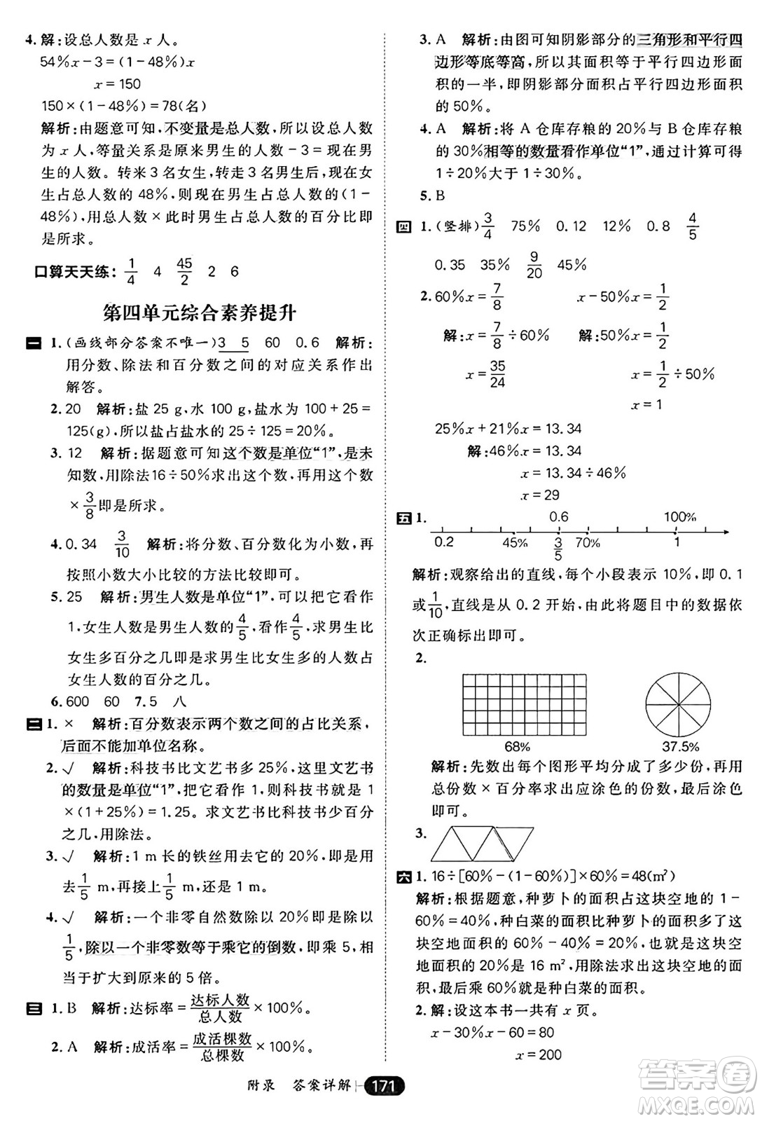 南方出版社2024秋學(xué)緣教育核心素養(yǎng)天天練六年級數(shù)學(xué)上冊北師大版答案