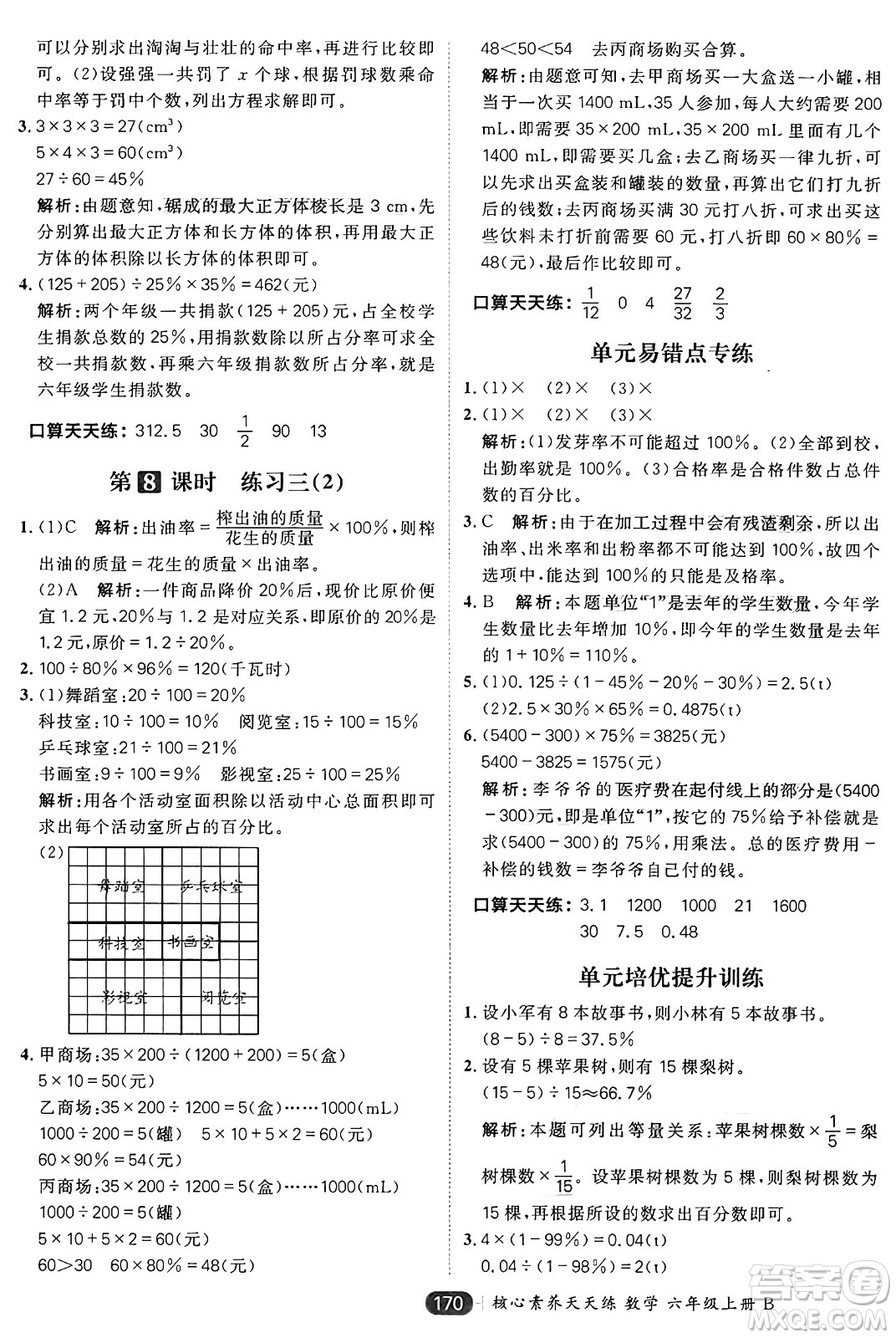 南方出版社2024秋學(xué)緣教育核心素養(yǎng)天天練六年級數(shù)學(xué)上冊北師大版答案