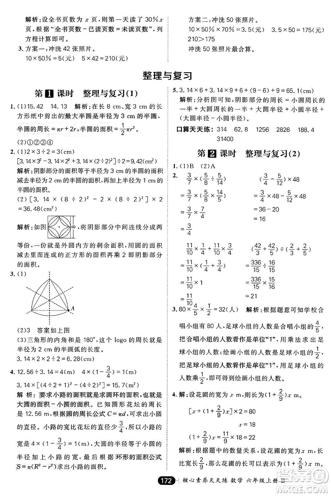 南方出版社2024秋學(xué)緣教育核心素養(yǎng)天天練六年級數(shù)學(xué)上冊北師大版答案