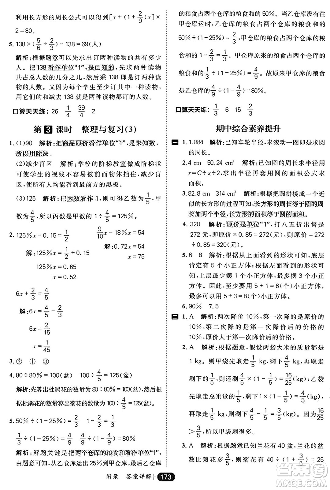 南方出版社2024秋學(xué)緣教育核心素養(yǎng)天天練六年級數(shù)學(xué)上冊北師大版答案