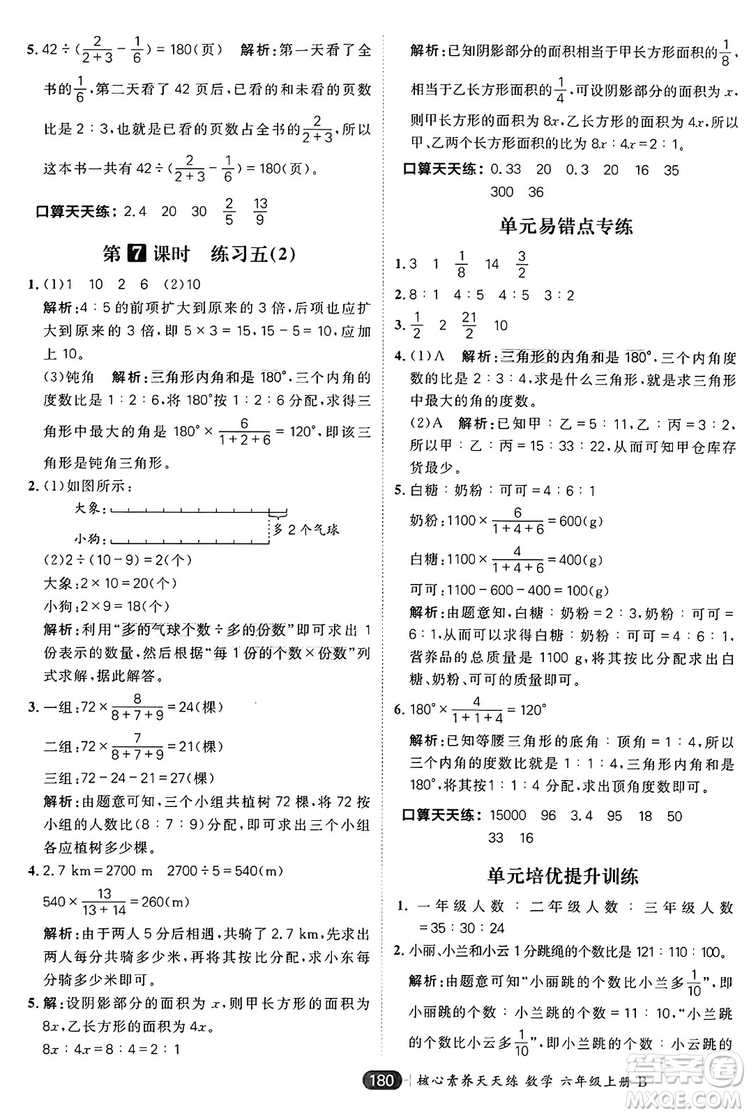 南方出版社2024秋學(xué)緣教育核心素養(yǎng)天天練六年級數(shù)學(xué)上冊北師大版答案