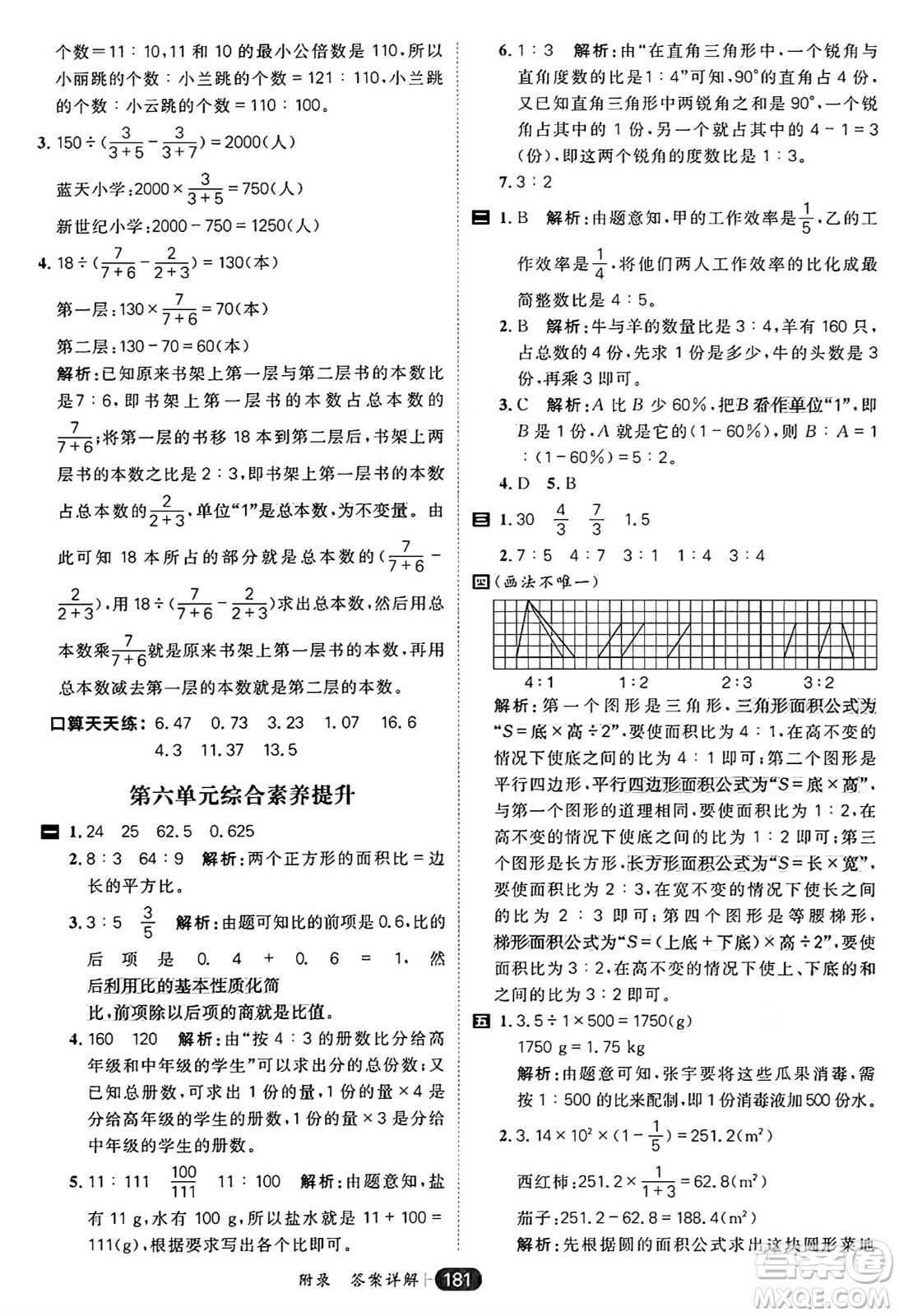 南方出版社2024秋學(xué)緣教育核心素養(yǎng)天天練六年級數(shù)學(xué)上冊北師大版答案