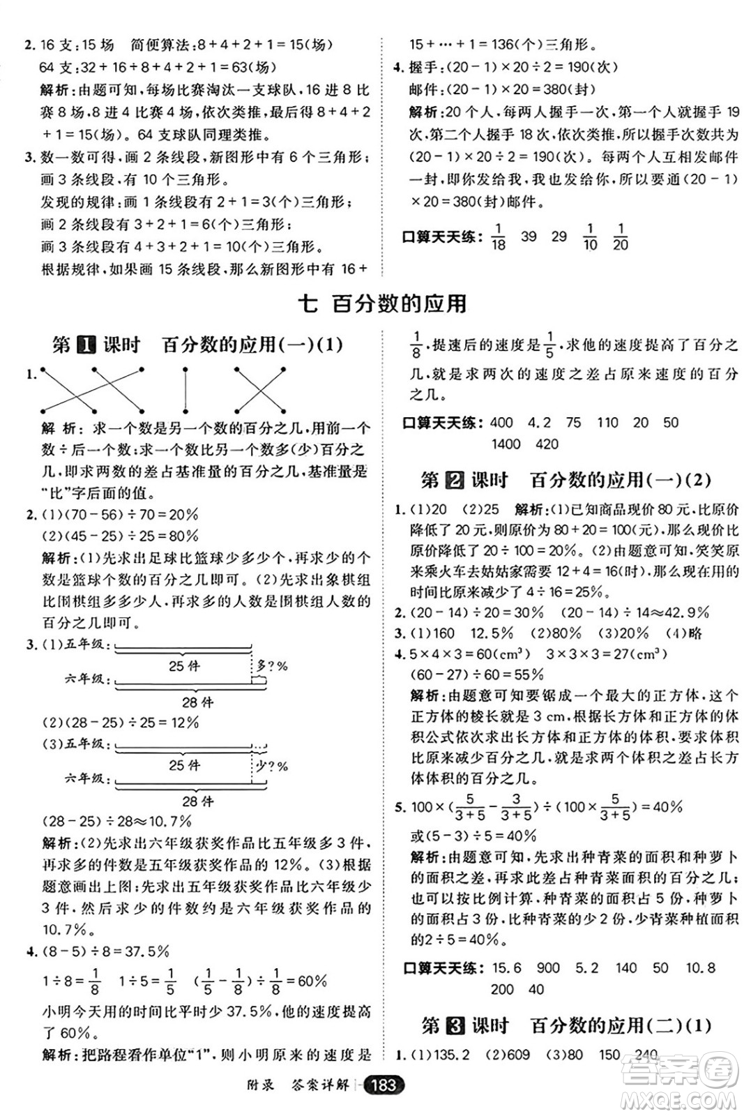 南方出版社2024秋學(xué)緣教育核心素養(yǎng)天天練六年級數(shù)學(xué)上冊北師大版答案