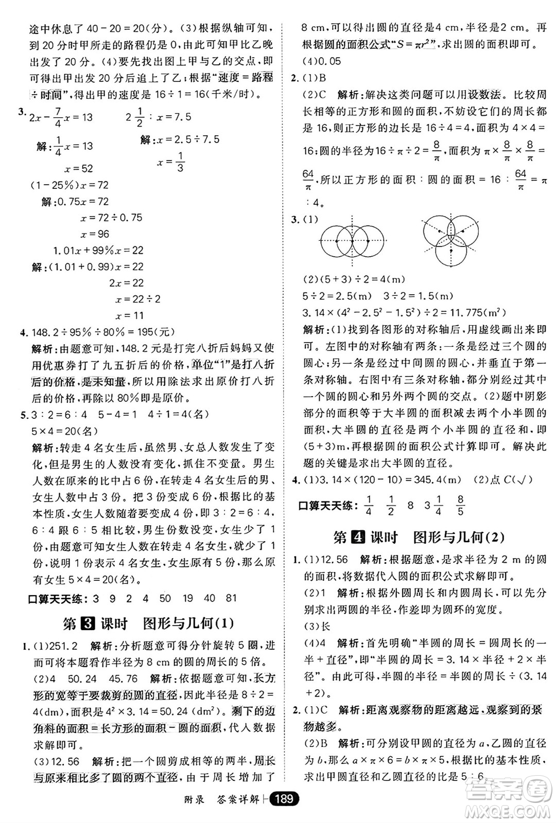 南方出版社2024秋學(xué)緣教育核心素養(yǎng)天天練六年級數(shù)學(xué)上冊北師大版答案