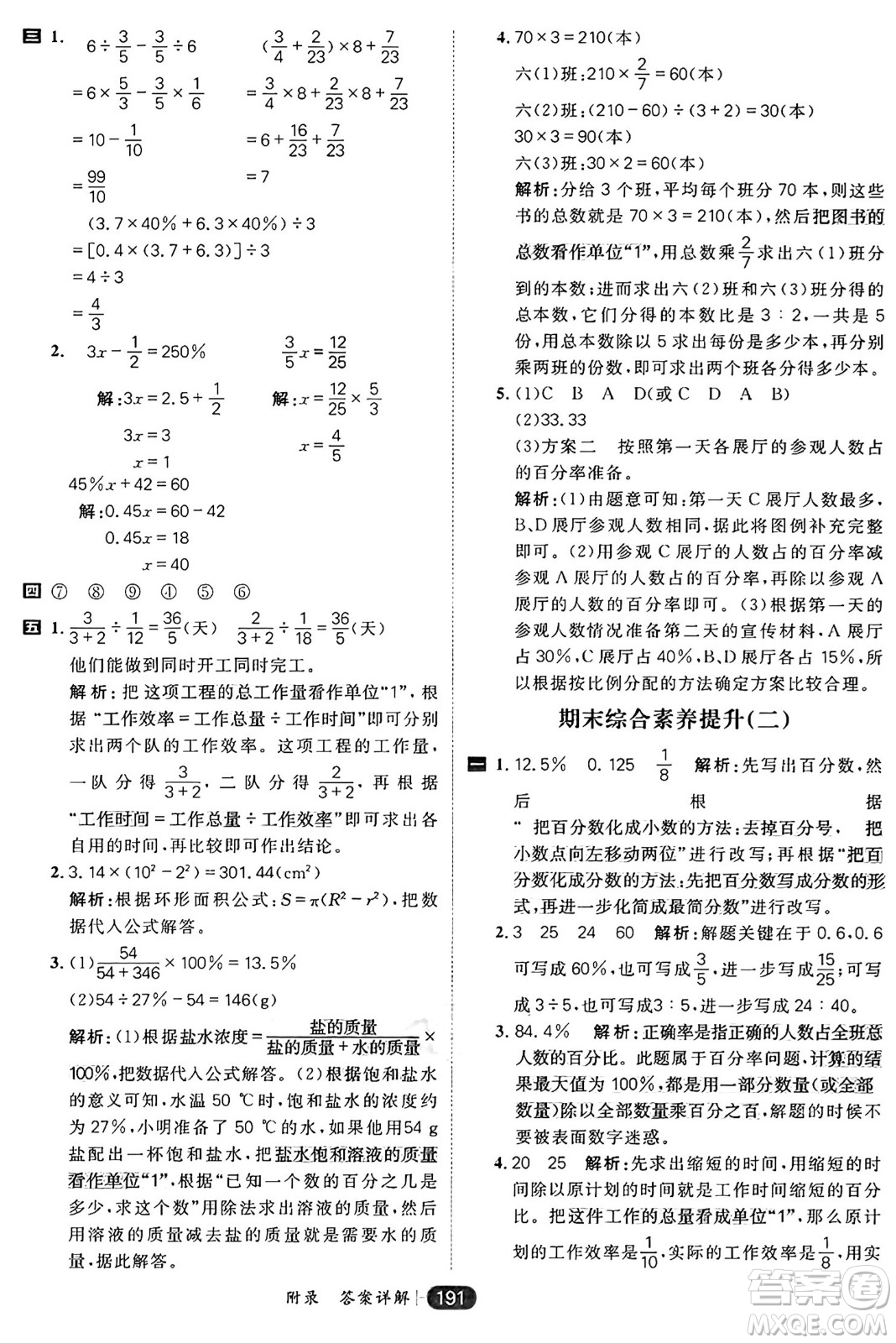 南方出版社2024秋學(xué)緣教育核心素養(yǎng)天天練六年級數(shù)學(xué)上冊北師大版答案