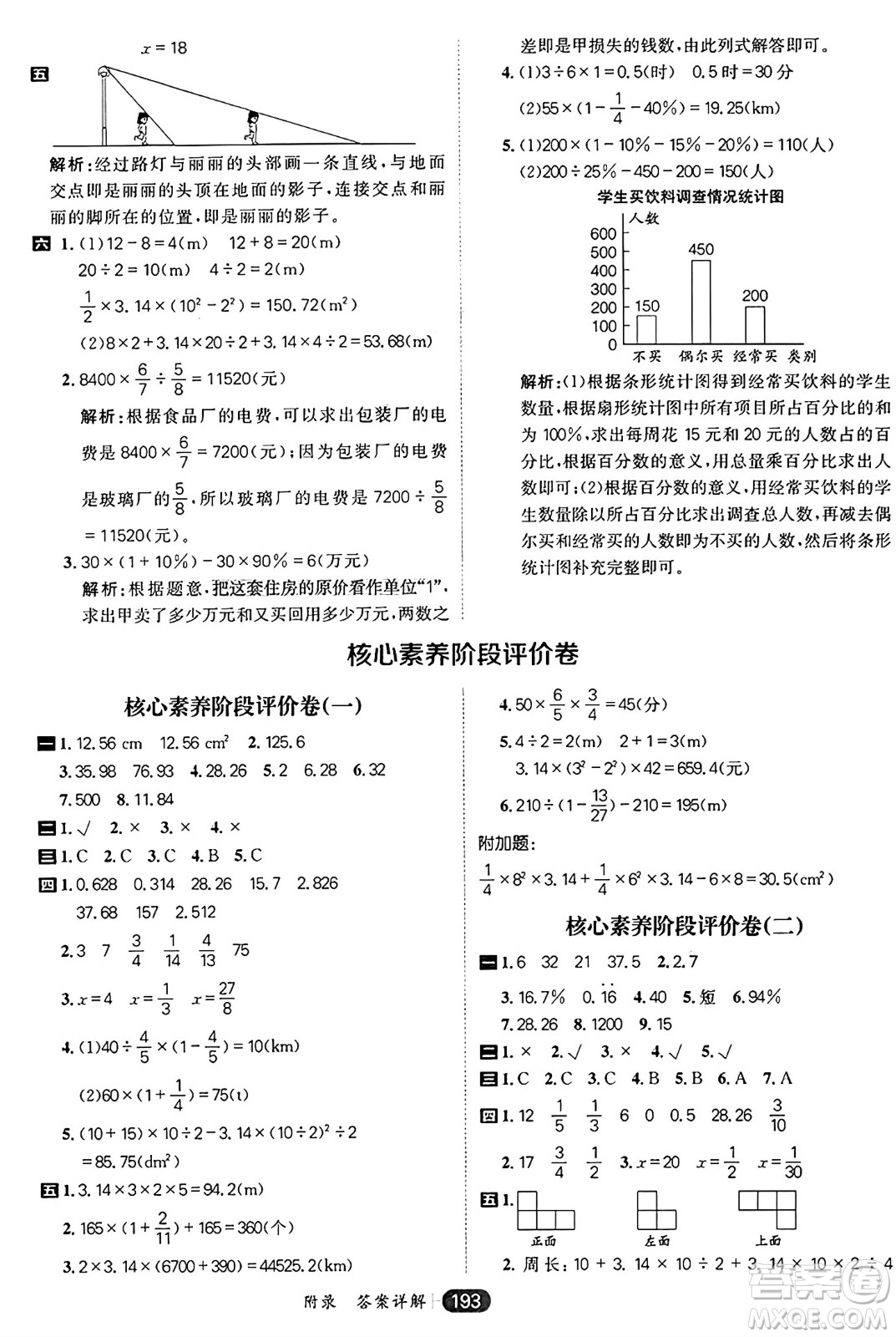 南方出版社2024秋學(xué)緣教育核心素養(yǎng)天天練六年級數(shù)學(xué)上冊北師大版答案