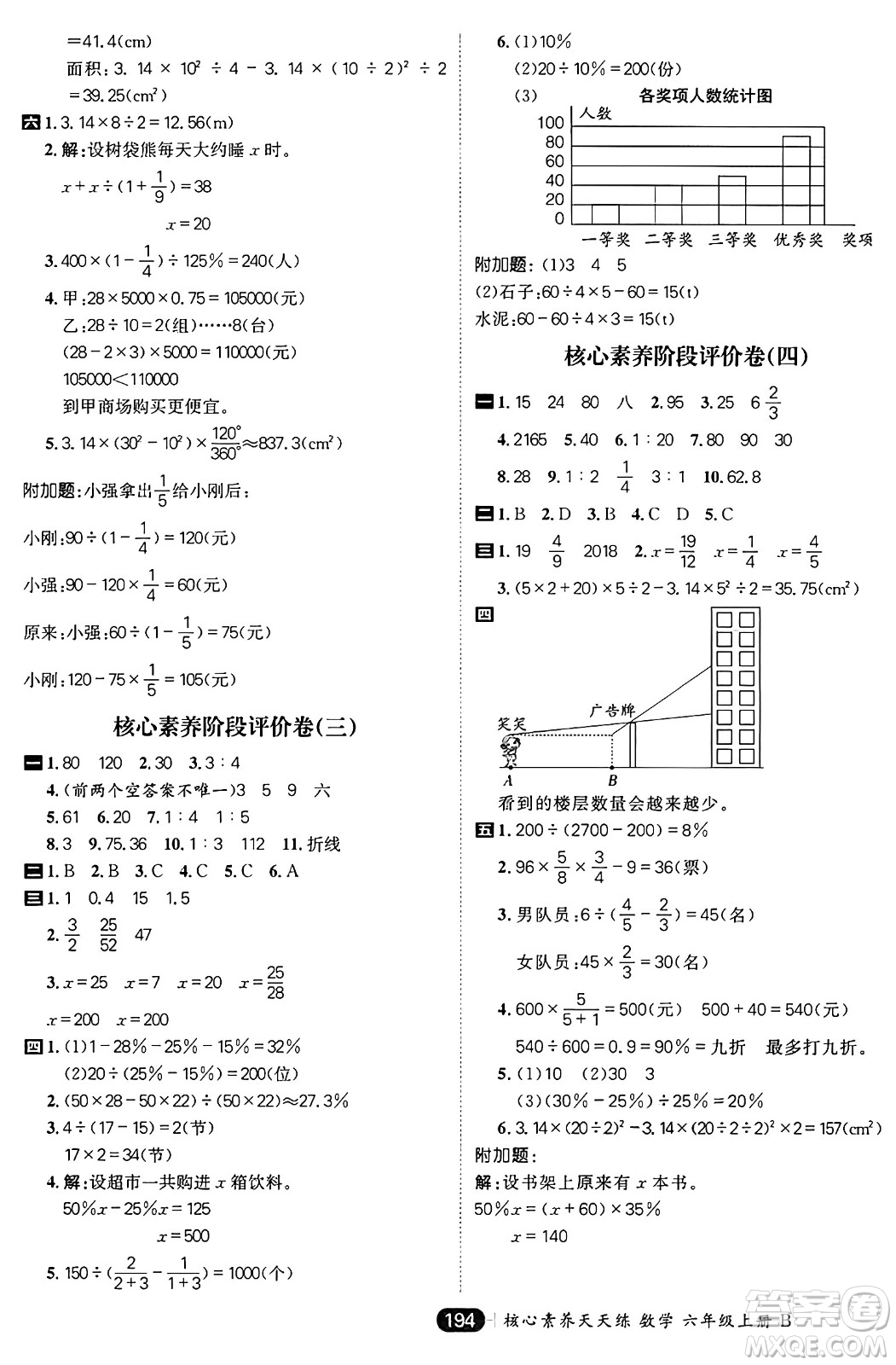 南方出版社2024秋學(xué)緣教育核心素養(yǎng)天天練六年級數(shù)學(xué)上冊北師大版答案