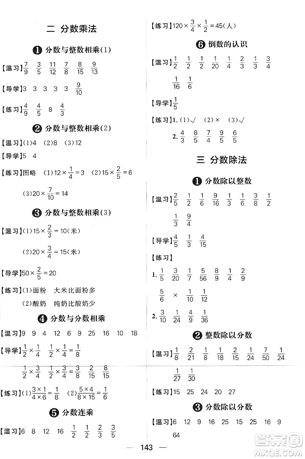 南方出版社2024秋學(xué)緣教育核心素養(yǎng)天天練六年級(jí)數(shù)學(xué)上冊(cè)蘇教版答案