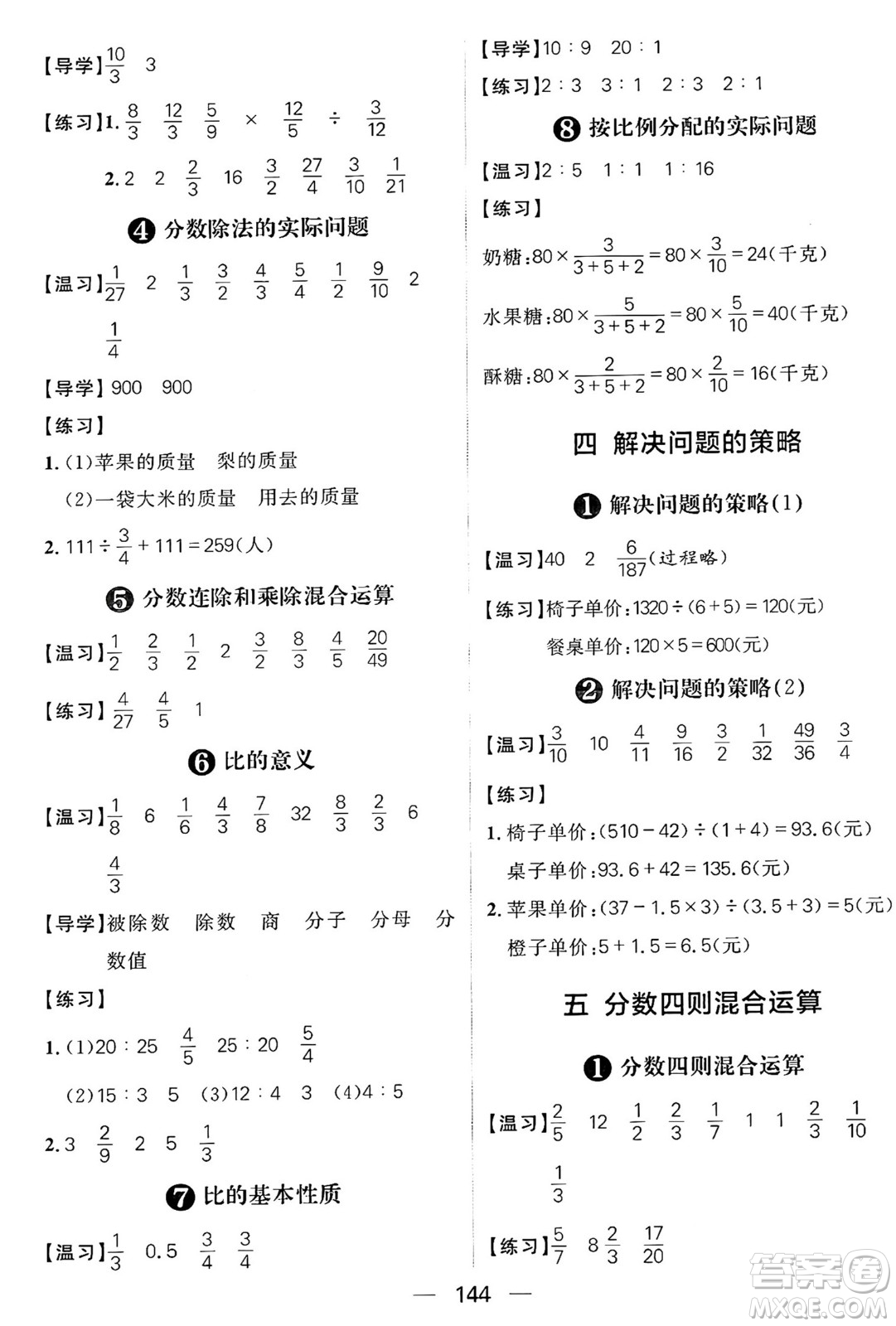 南方出版社2024秋學(xué)緣教育核心素養(yǎng)天天練六年級(jí)數(shù)學(xué)上冊(cè)蘇教版答案