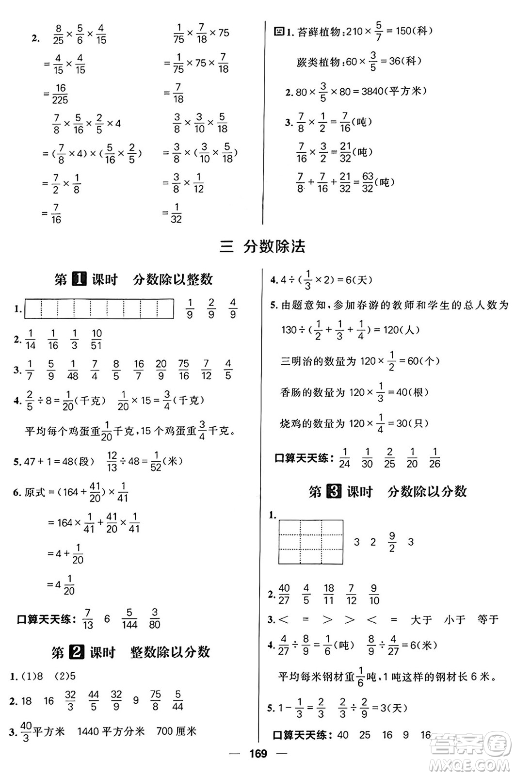 南方出版社2024秋學(xué)緣教育核心素養(yǎng)天天練六年級(jí)數(shù)學(xué)上冊(cè)蘇教版答案