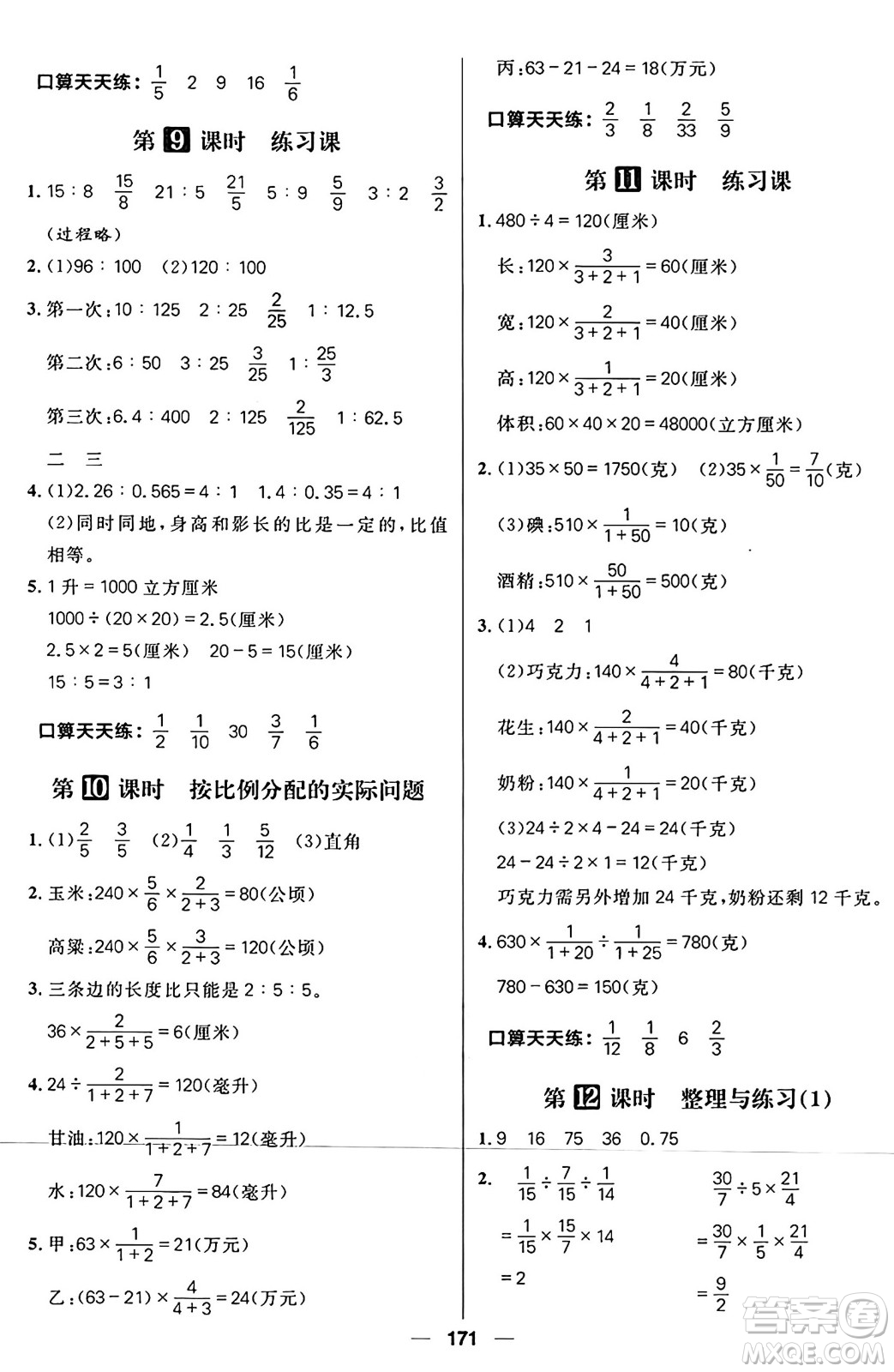 南方出版社2024秋學(xué)緣教育核心素養(yǎng)天天練六年級(jí)數(shù)學(xué)上冊(cè)蘇教版答案