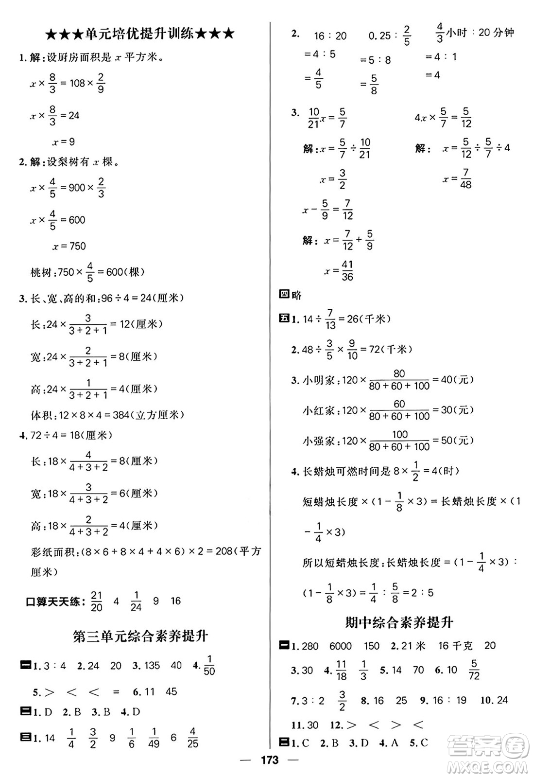 南方出版社2024秋學(xué)緣教育核心素養(yǎng)天天練六年級(jí)數(shù)學(xué)上冊(cè)蘇教版答案