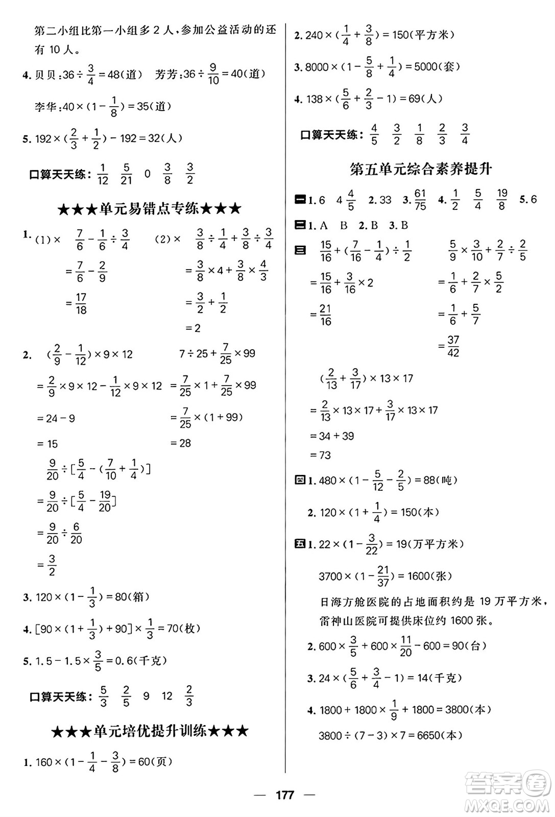 南方出版社2024秋學(xué)緣教育核心素養(yǎng)天天練六年級(jí)數(shù)學(xué)上冊(cè)蘇教版答案