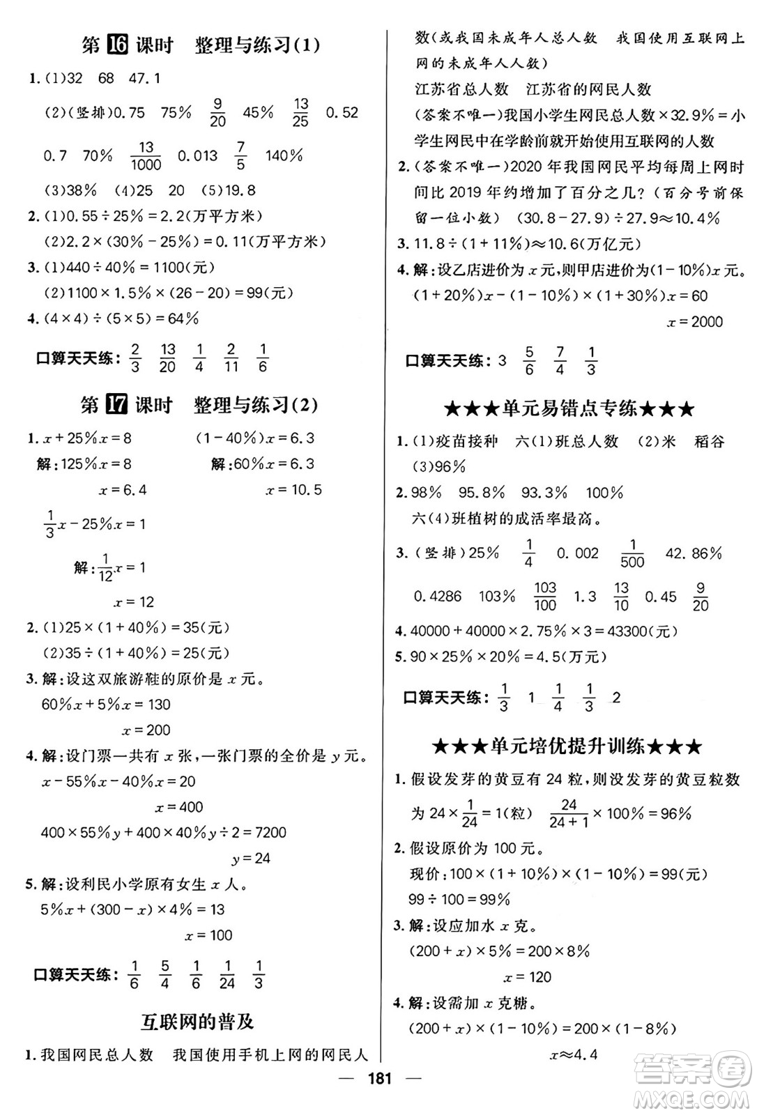 南方出版社2024秋學(xué)緣教育核心素養(yǎng)天天練六年級(jí)數(shù)學(xué)上冊(cè)蘇教版答案