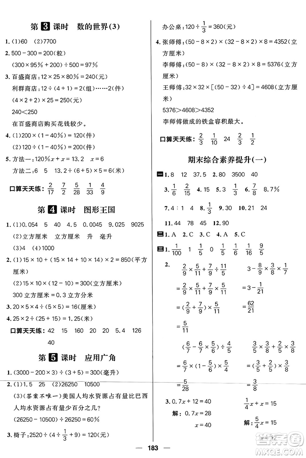 南方出版社2024秋學(xué)緣教育核心素養(yǎng)天天練六年級(jí)數(shù)學(xué)上冊(cè)蘇教版答案