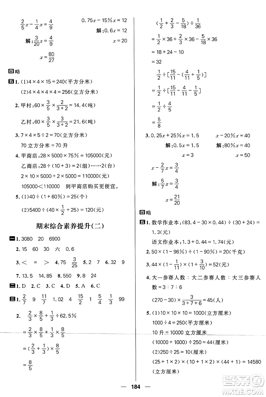 南方出版社2024秋學(xué)緣教育核心素養(yǎng)天天練六年級(jí)數(shù)學(xué)上冊(cè)蘇教版答案