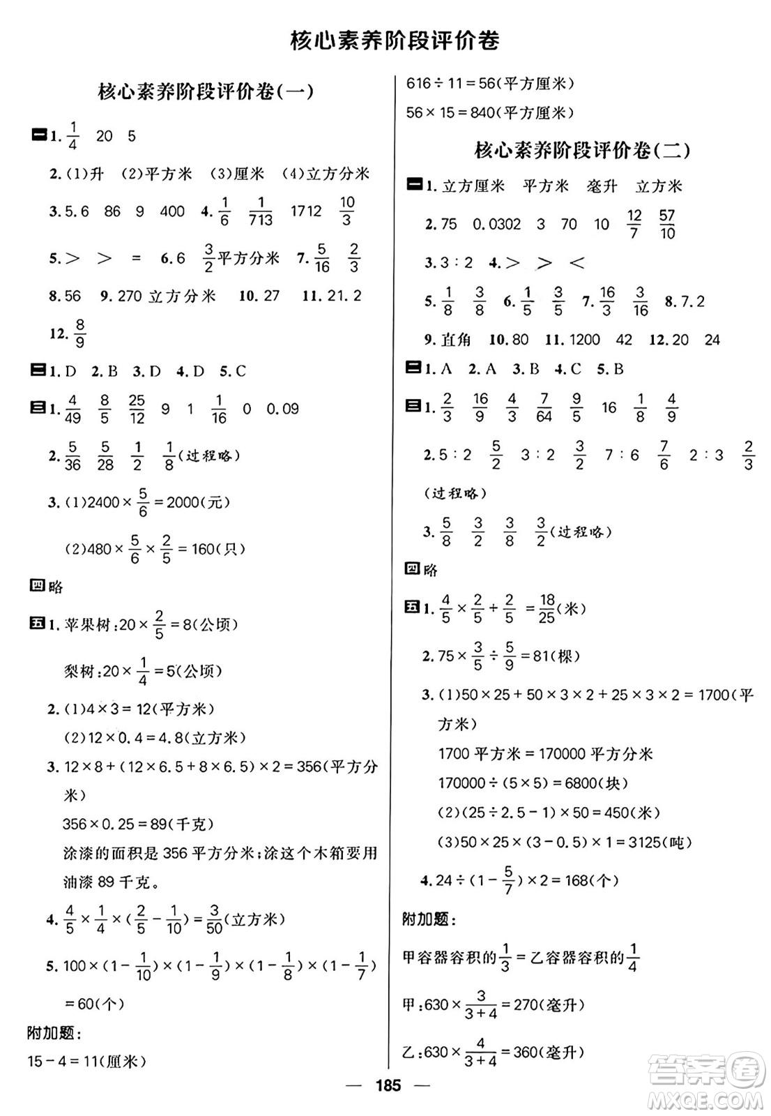 南方出版社2024秋學(xué)緣教育核心素養(yǎng)天天練六年級(jí)數(shù)學(xué)上冊(cè)蘇教版答案