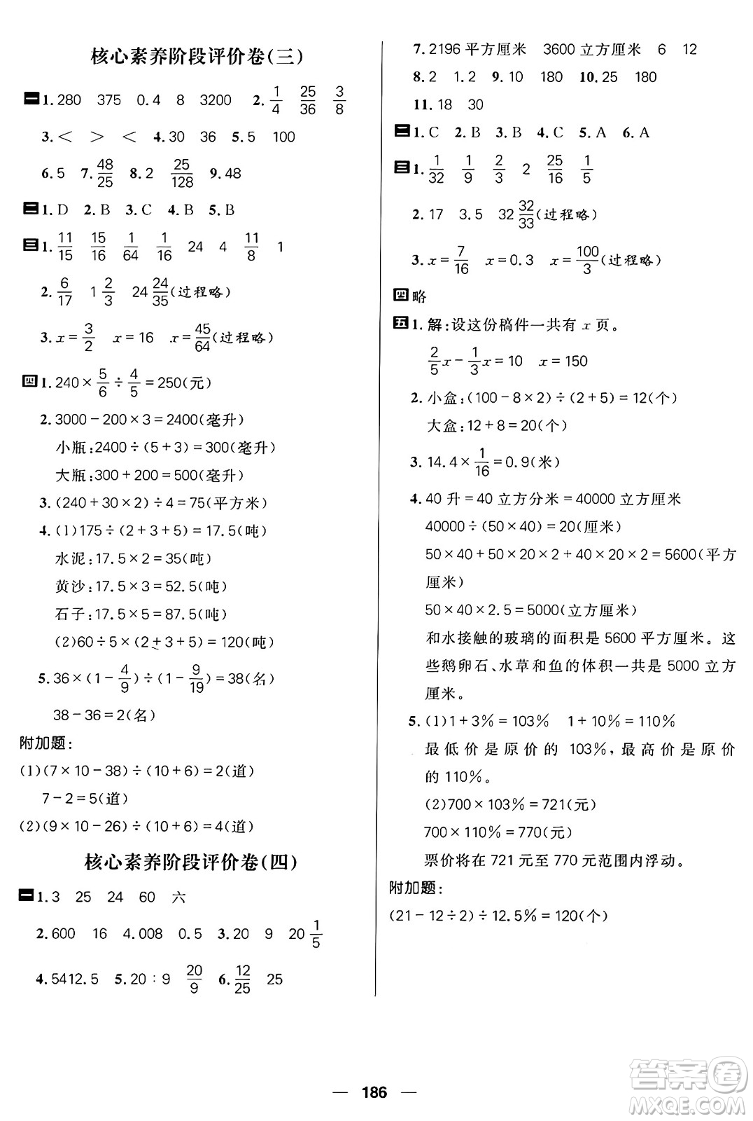 南方出版社2024秋學(xué)緣教育核心素養(yǎng)天天練六年級(jí)數(shù)學(xué)上冊(cè)蘇教版答案