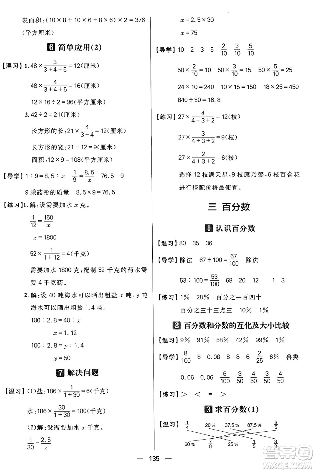 南方出版社2024秋學(xué)緣教育核心素養(yǎng)天天練六年級(jí)數(shù)學(xué)上冊(cè)J版答案