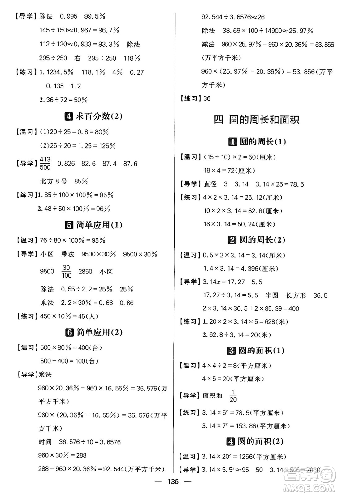 南方出版社2024秋學(xué)緣教育核心素養(yǎng)天天練六年級(jí)數(shù)學(xué)上冊(cè)J版答案