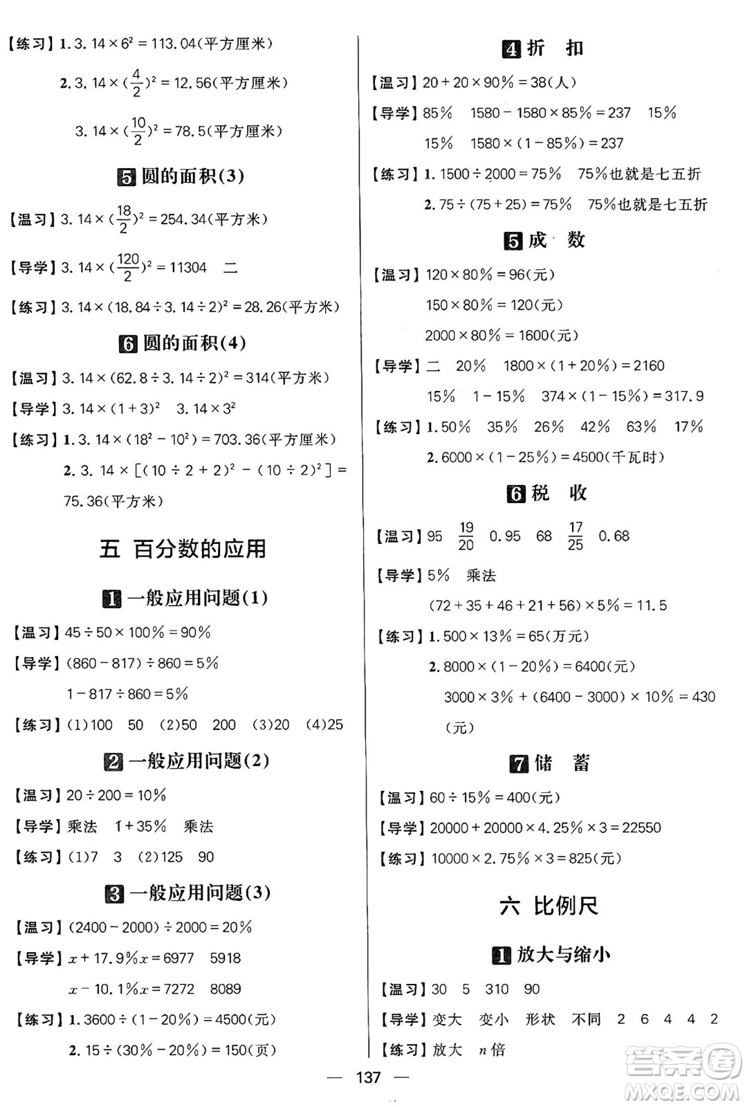 南方出版社2024秋學(xué)緣教育核心素養(yǎng)天天練六年級(jí)數(shù)學(xué)上冊(cè)J版答案