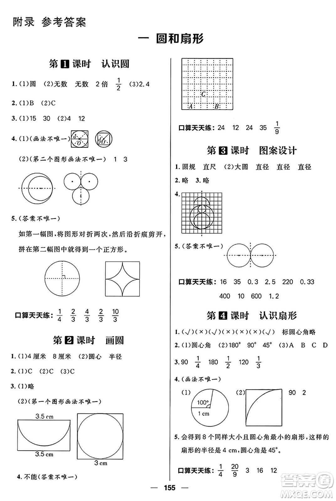 南方出版社2024秋學(xué)緣教育核心素養(yǎng)天天練六年級(jí)數(shù)學(xué)上冊(cè)J版答案