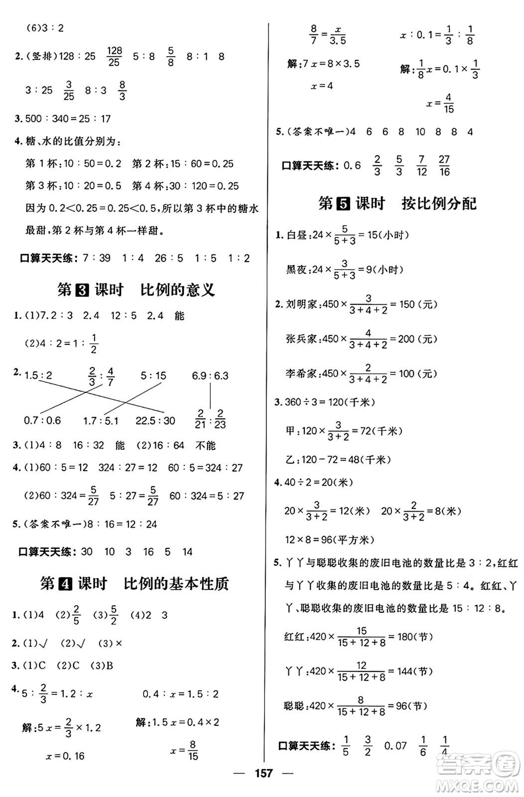 南方出版社2024秋學(xué)緣教育核心素養(yǎng)天天練六年級(jí)數(shù)學(xué)上冊(cè)J版答案