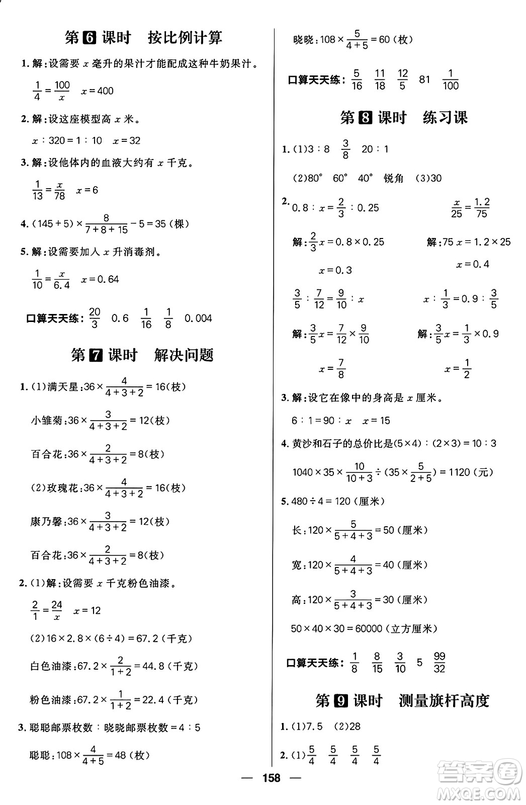 南方出版社2024秋學(xué)緣教育核心素養(yǎng)天天練六年級(jí)數(shù)學(xué)上冊(cè)J版答案