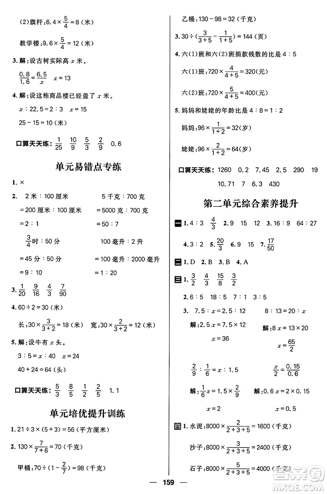 南方出版社2024秋學(xué)緣教育核心素養(yǎng)天天練六年級(jí)數(shù)學(xué)上冊(cè)J版答案